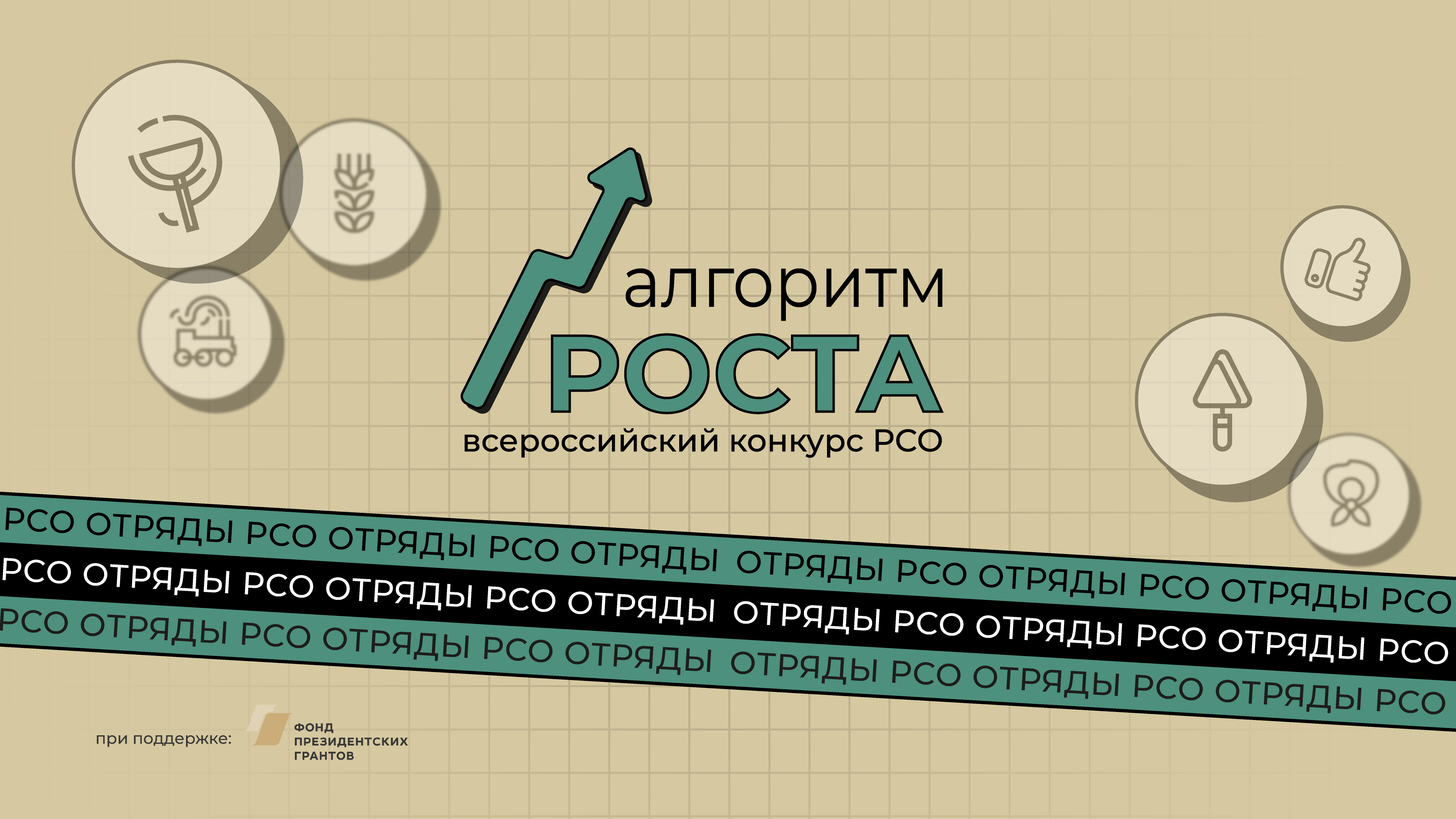 РСО